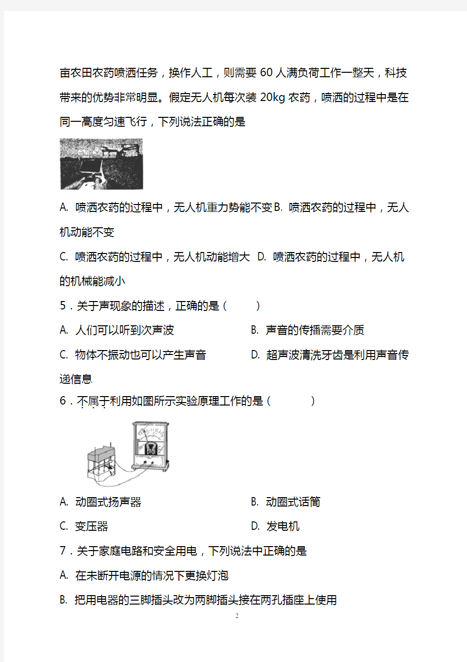 2020年广东省原卷版中考物理模拟试卷及答案