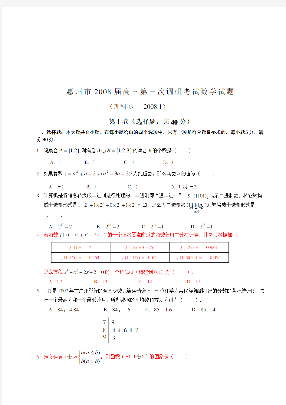 高三数学第三次调研考试试题(1)