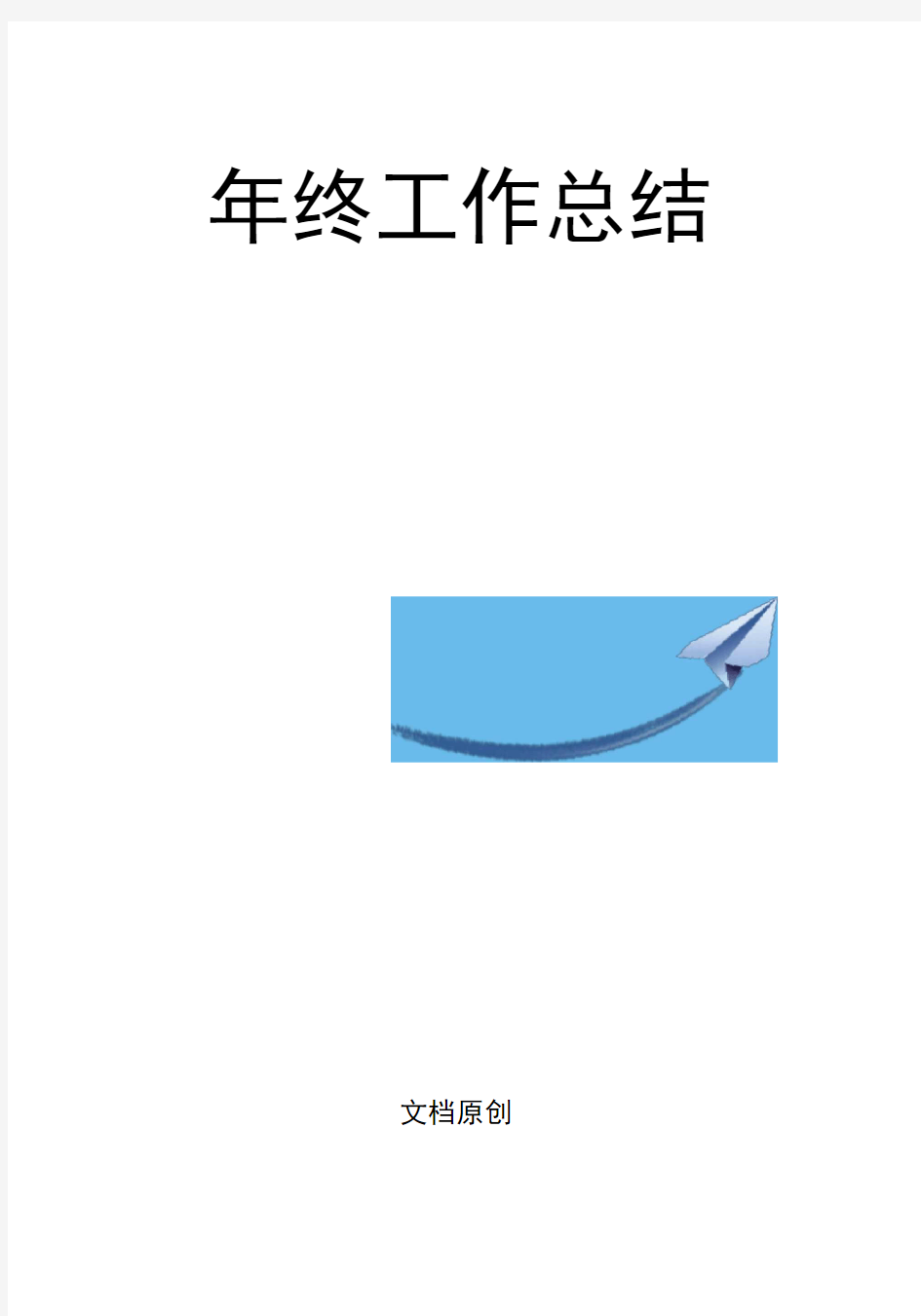 销售总监工作计划模板【三篇】[范文]