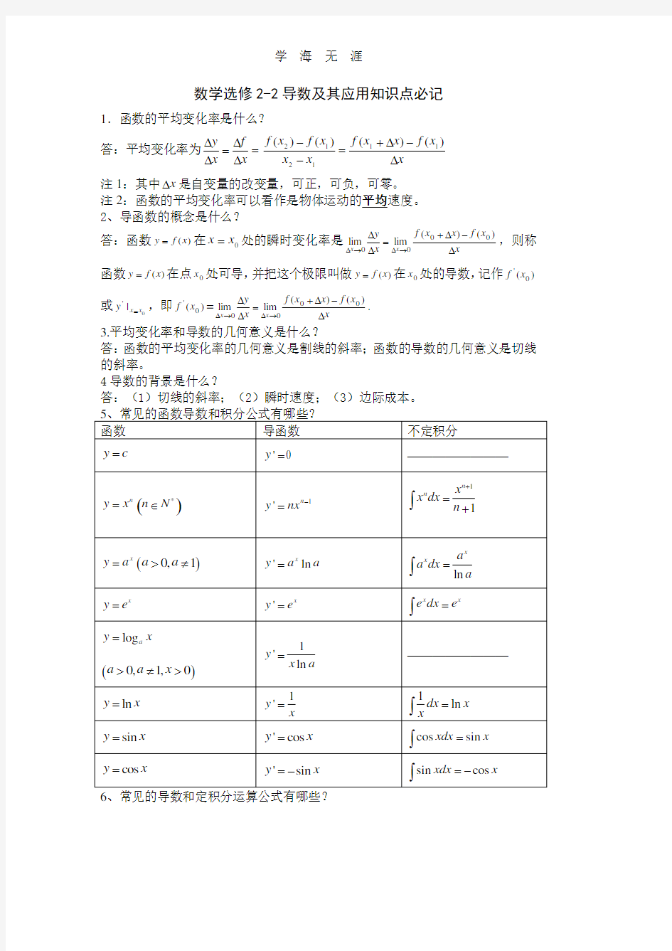 高中数学人教版选修22导数及其应用知识点总结.pdf