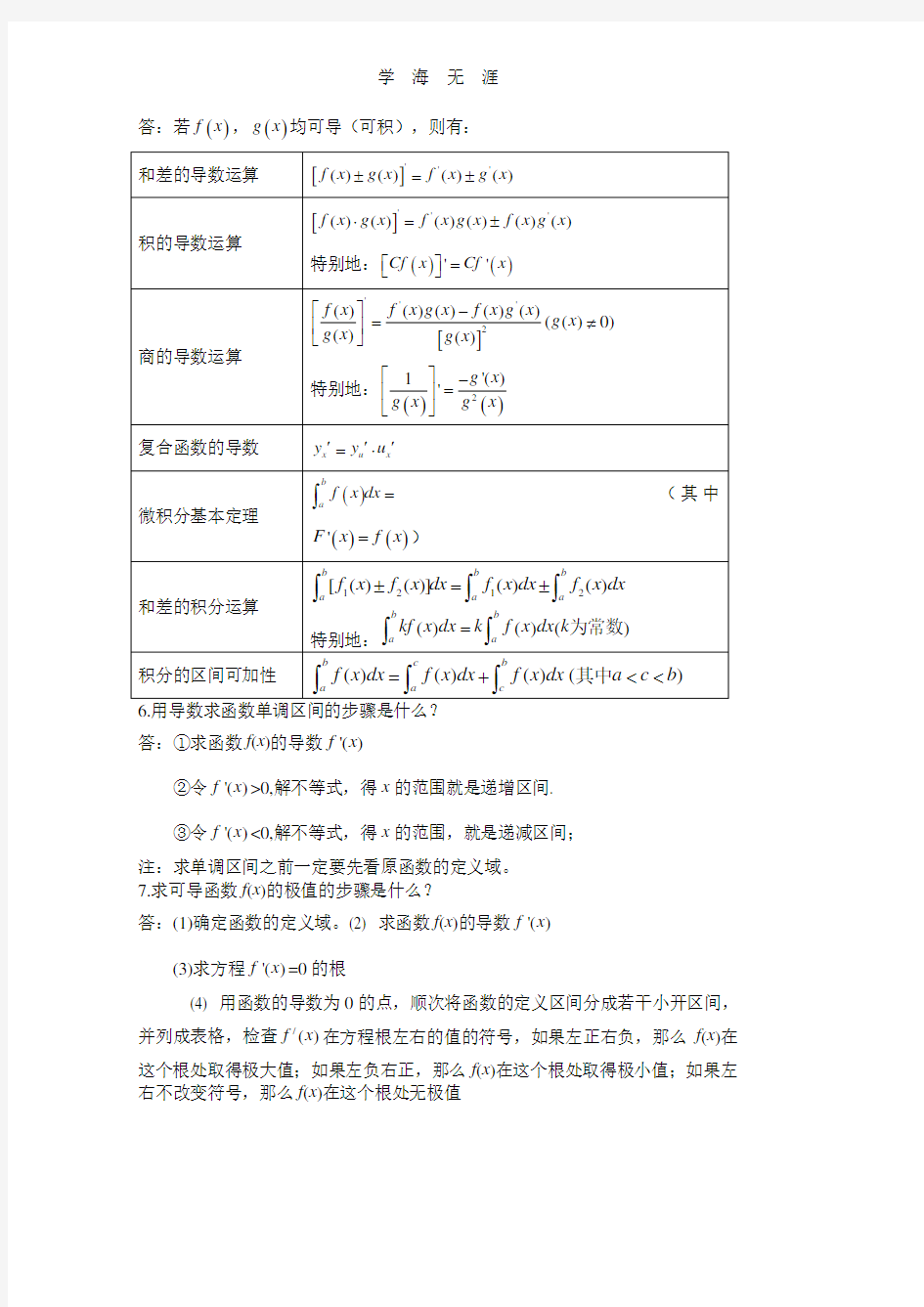 高中数学人教版选修22导数及其应用知识点总结.pdf