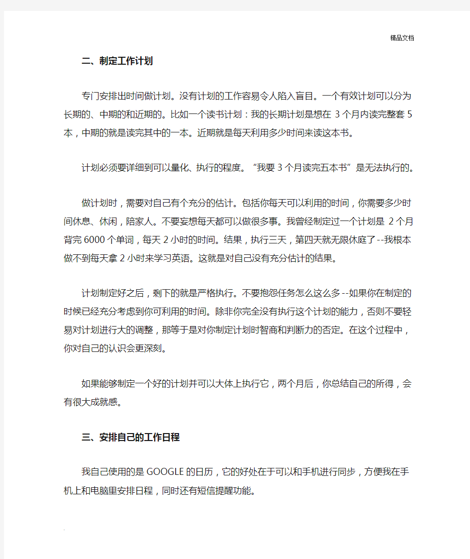 我的时间管理的心得体会