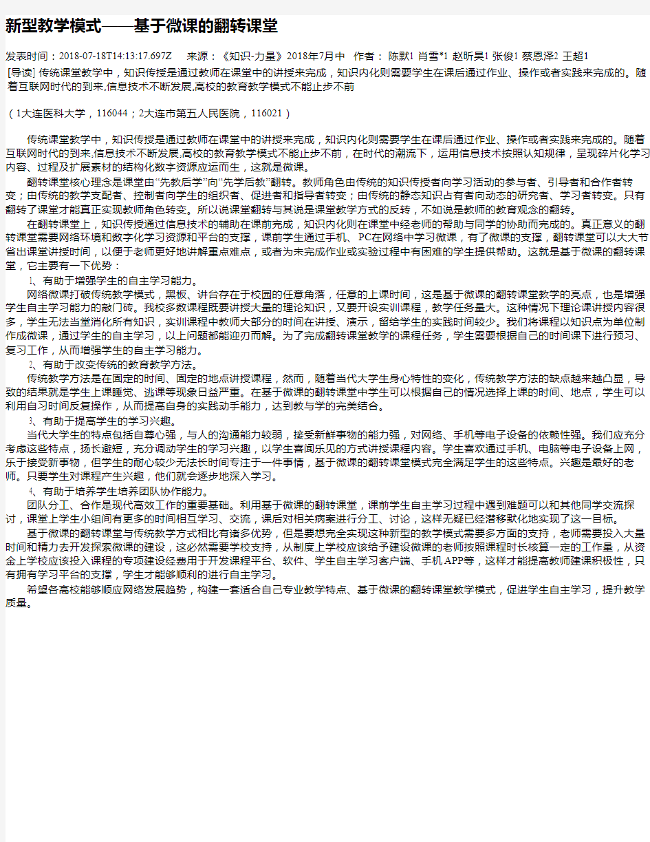 新型教学模式——基于微课的翻转课堂