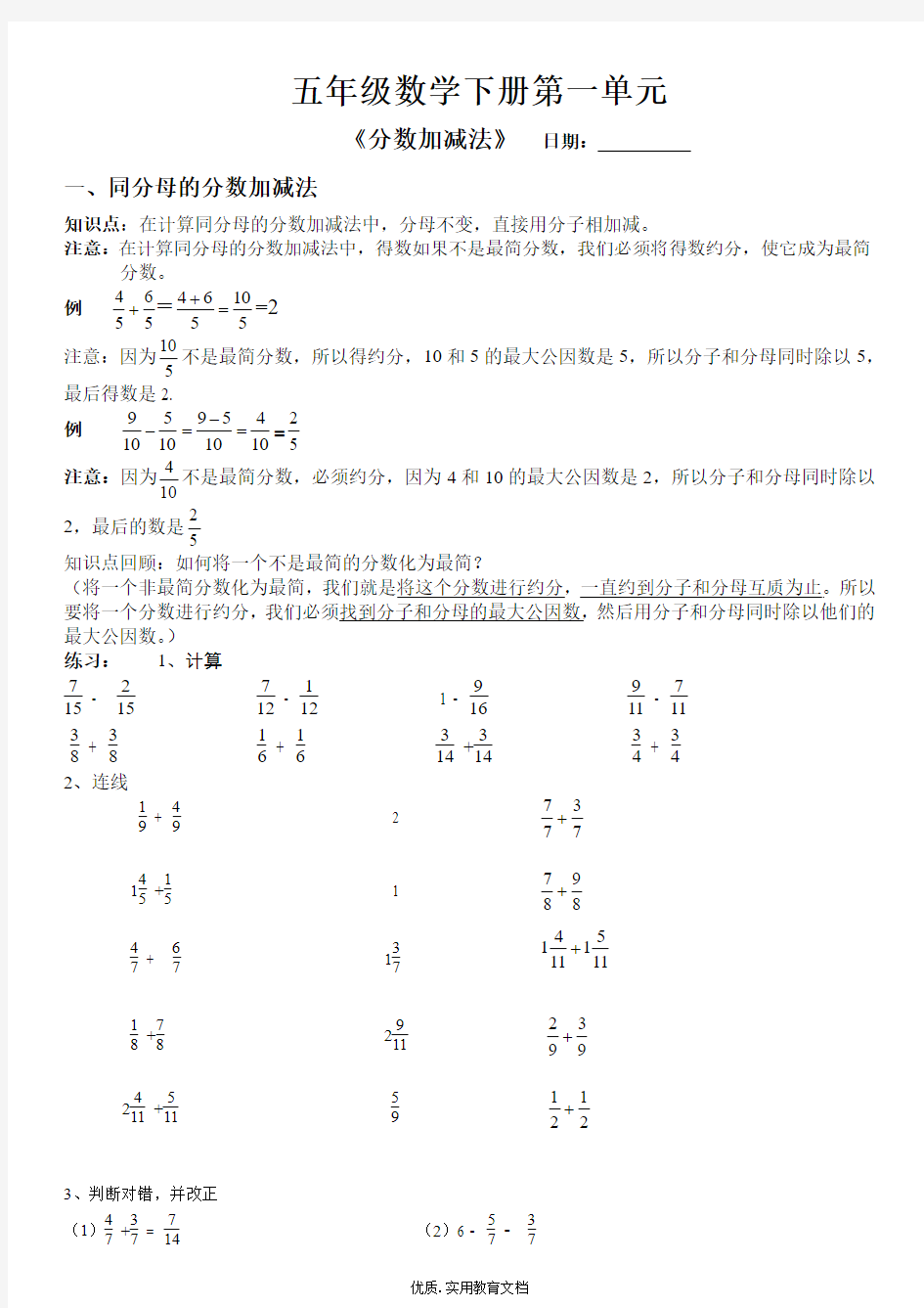 北师大版五年级数学下册分数加减法及简便运算(全面)