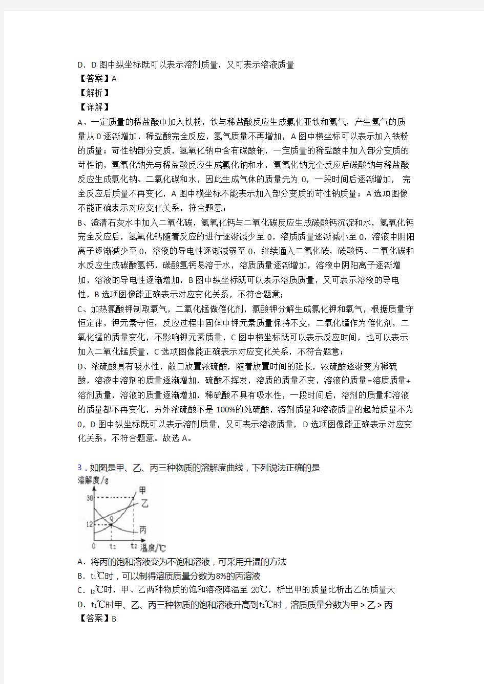 上海市初三化学中考复习题及答案