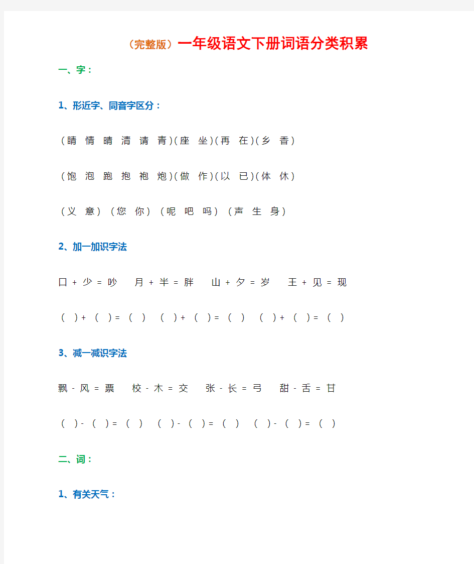 部编版一年级下册语文词句分类积累