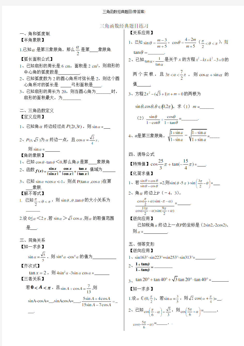 三角函数经典题目(带答案)