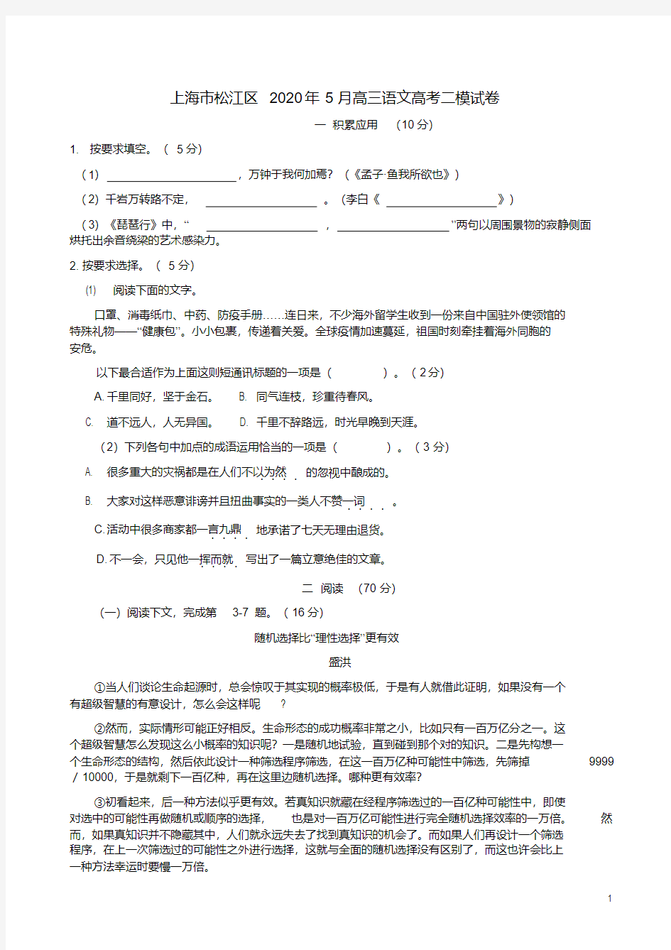 上海市松江区2020年5月高三语文高考二模试卷附答案解析