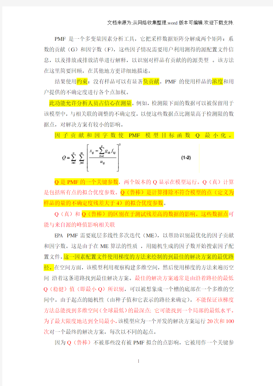 PMF正交矩阵因子分解软件翻译