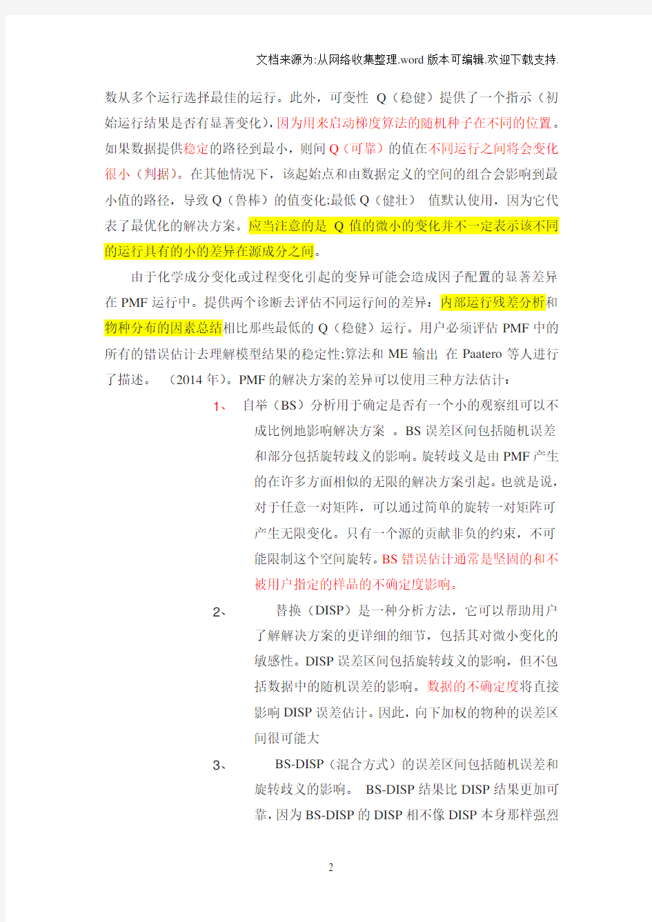 PMF正交矩阵因子分解软件翻译