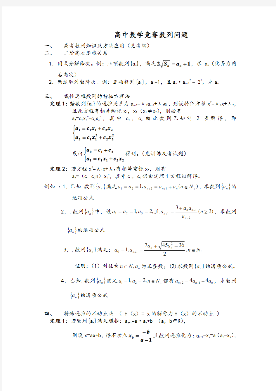 高中数学竞赛数列问题