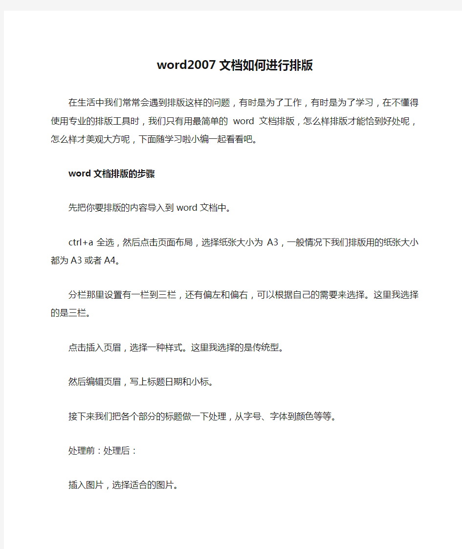 word2007文档如何进行排版