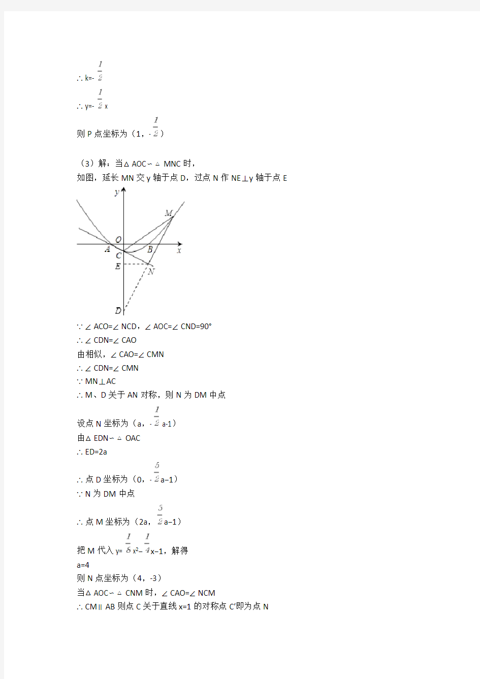 人教备战中考数学培优(含解析)之相似含详细答案