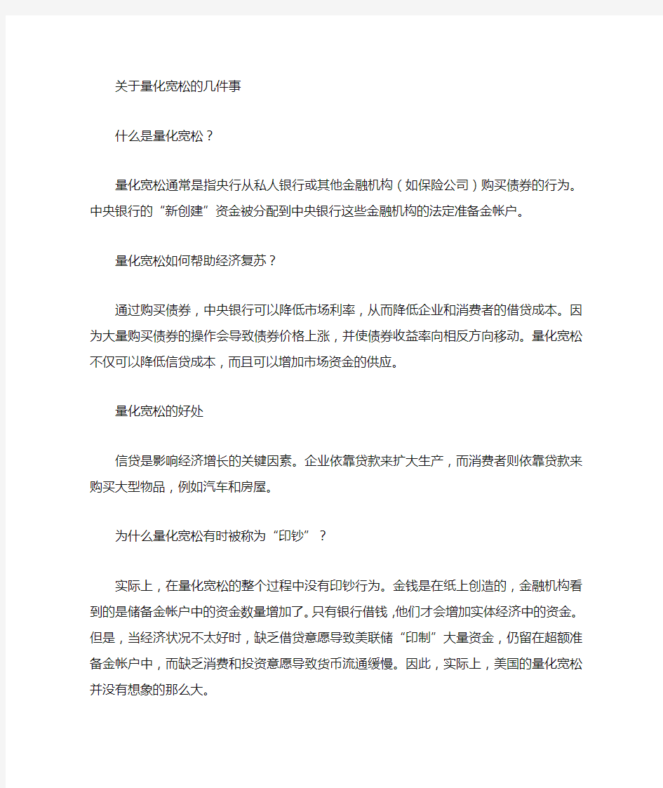 美国qe政策对中国的影响