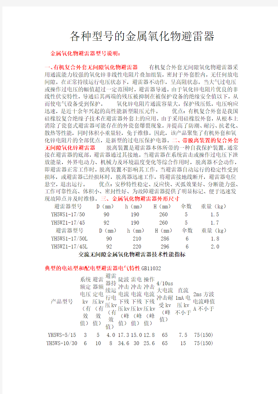 各种型 的金属氧化物避雷器