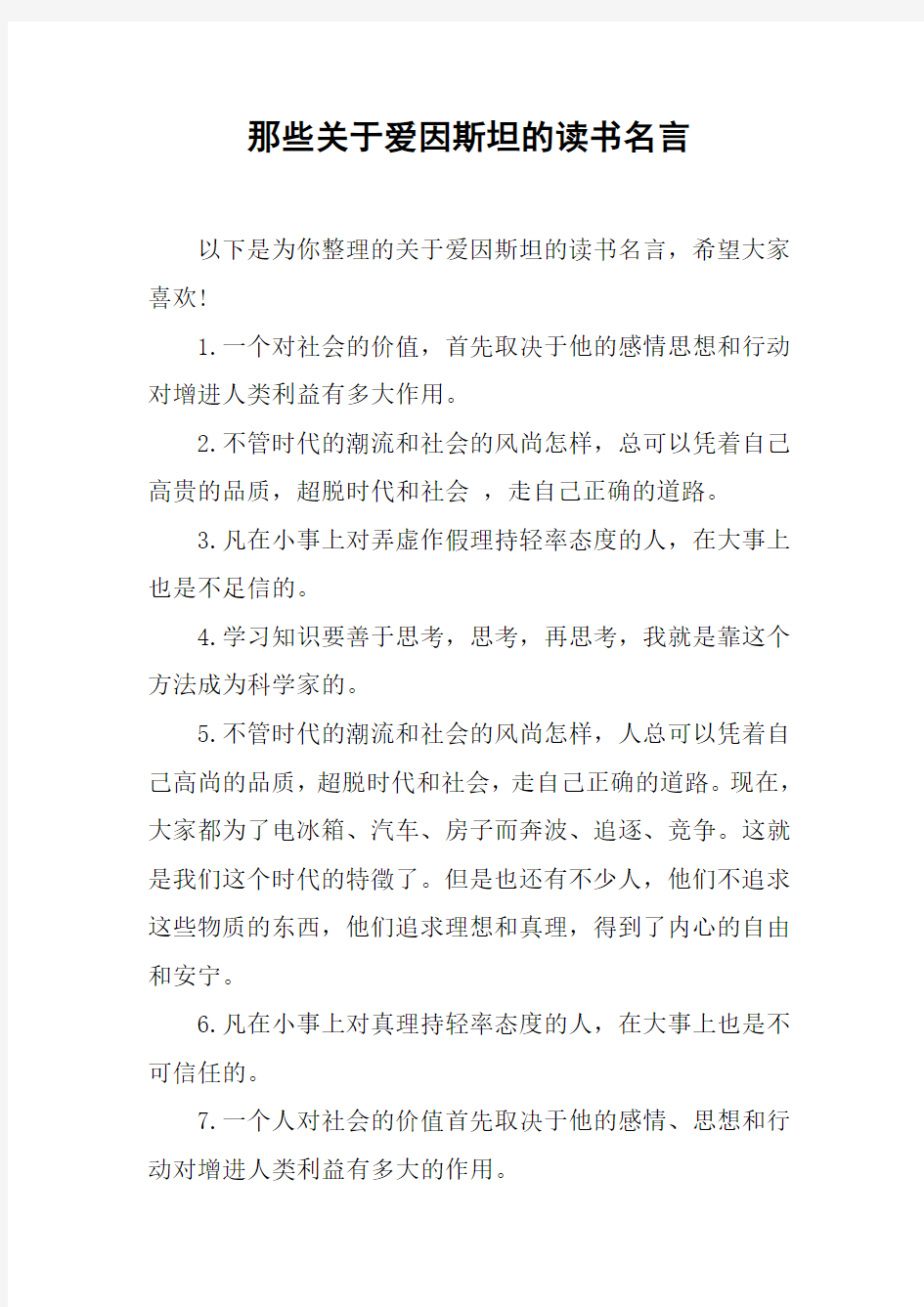 那些关于爱因斯坦的读书名言