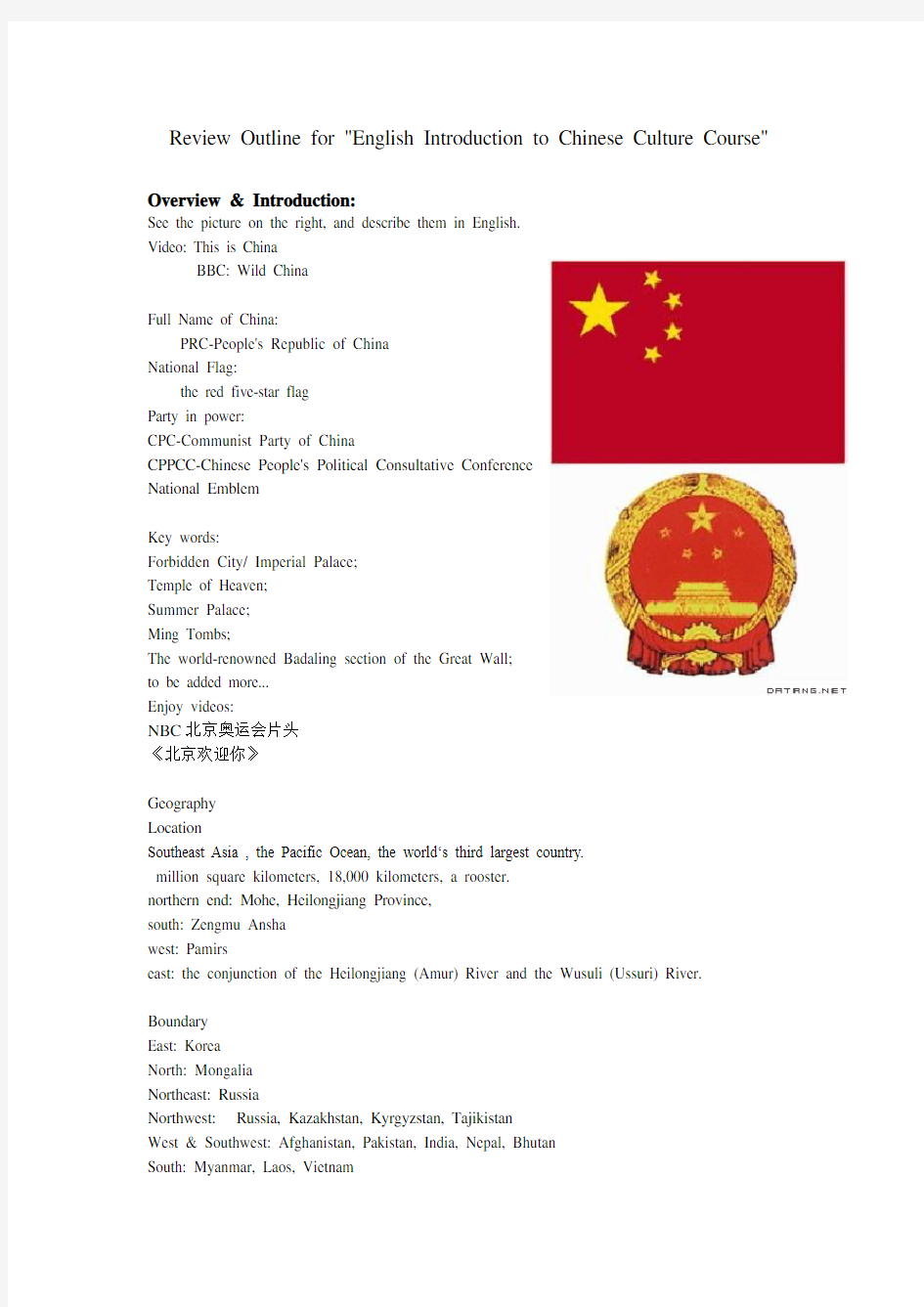 中国文化英语教程复习课件综合版