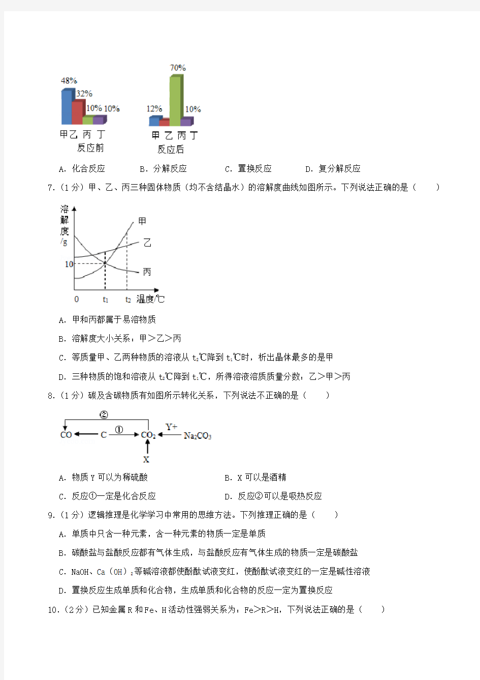 最新2020年湖北省黄冈市中考化学试卷及答案