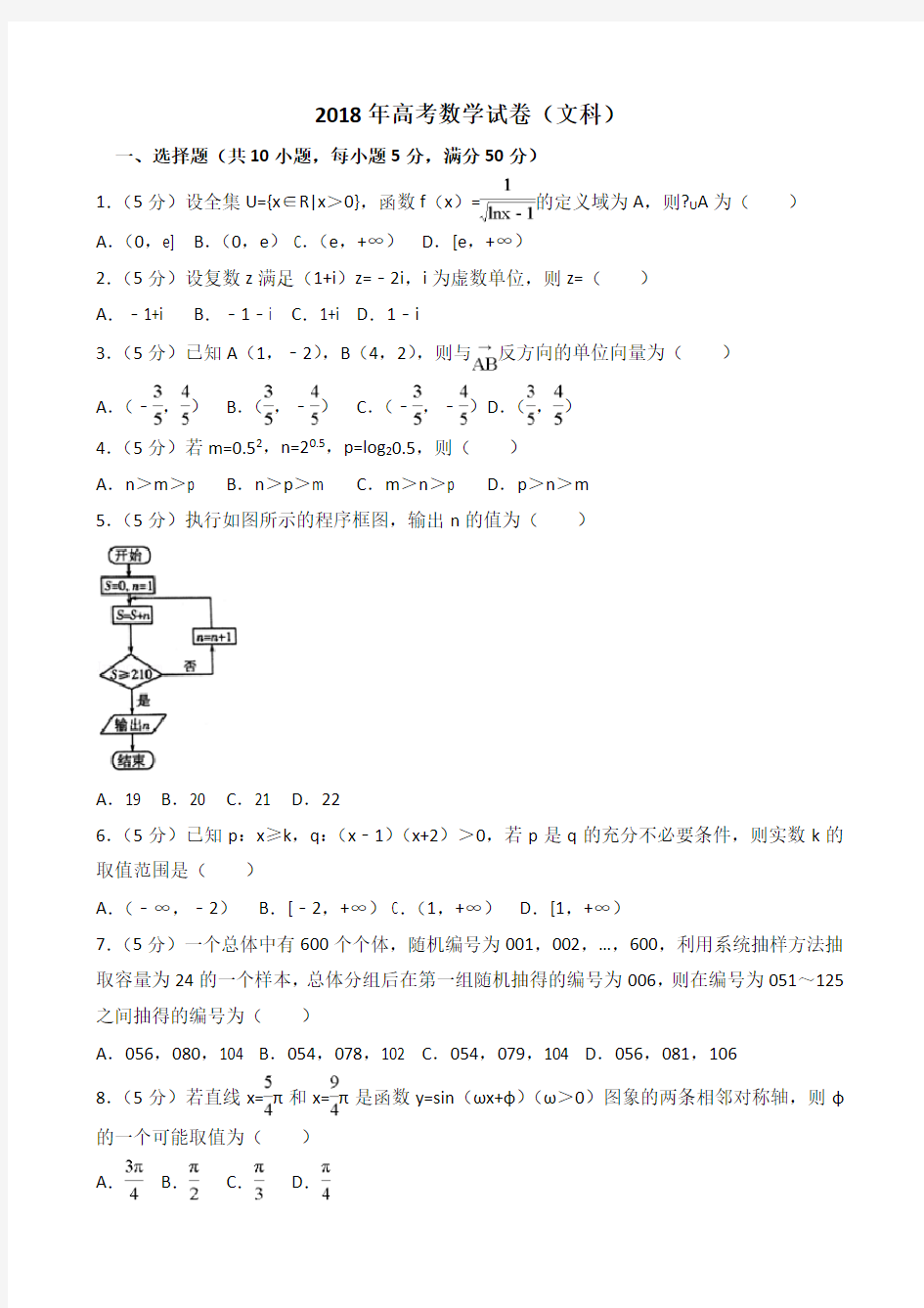 2018年高三数学试卷