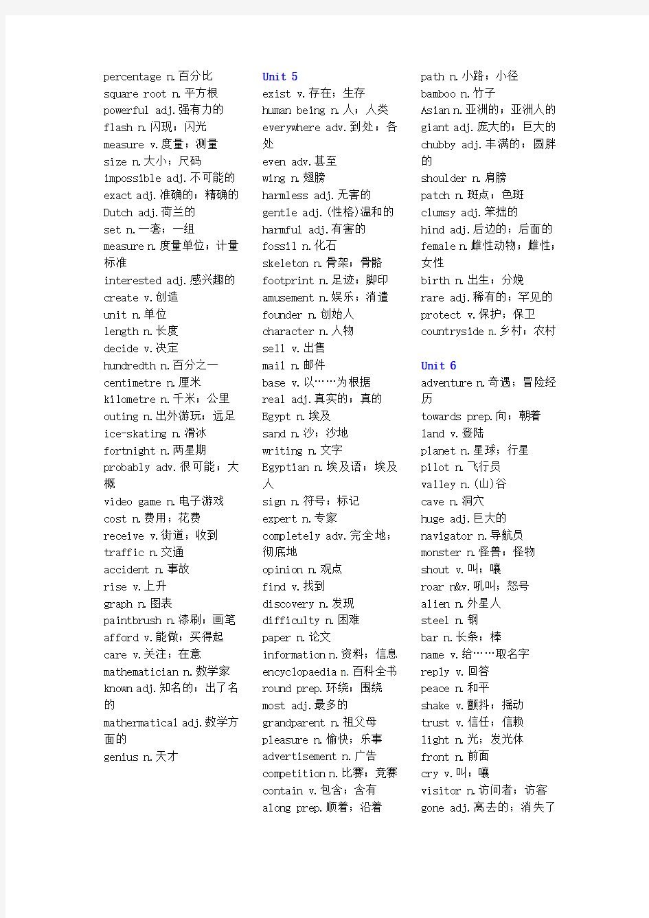 广州版初中英语词汇表