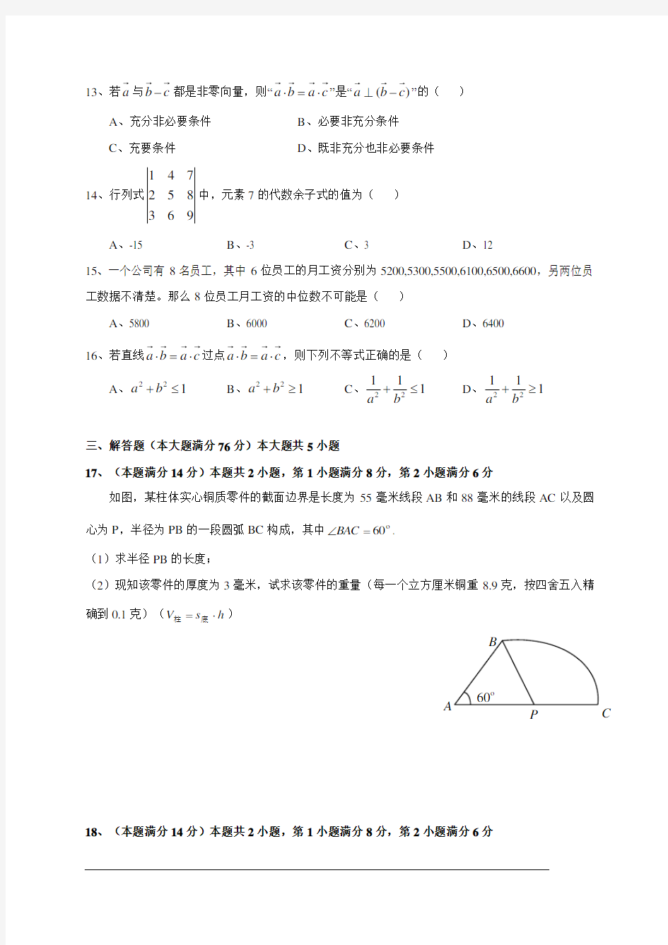 2017年杨浦区高考数学一模试卷含答案