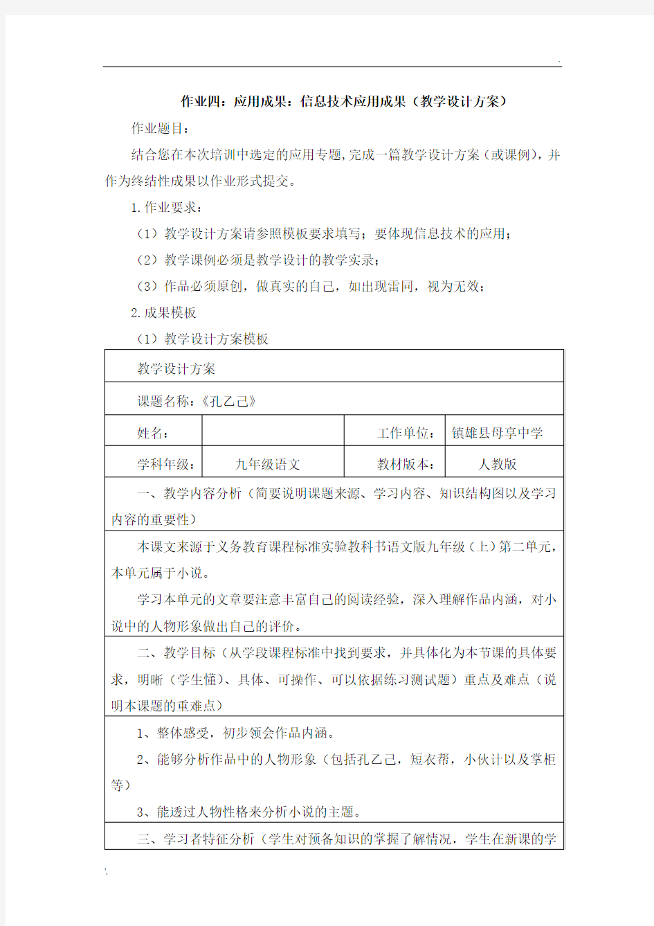 信息技术应用成果(教学设计方案)——语文