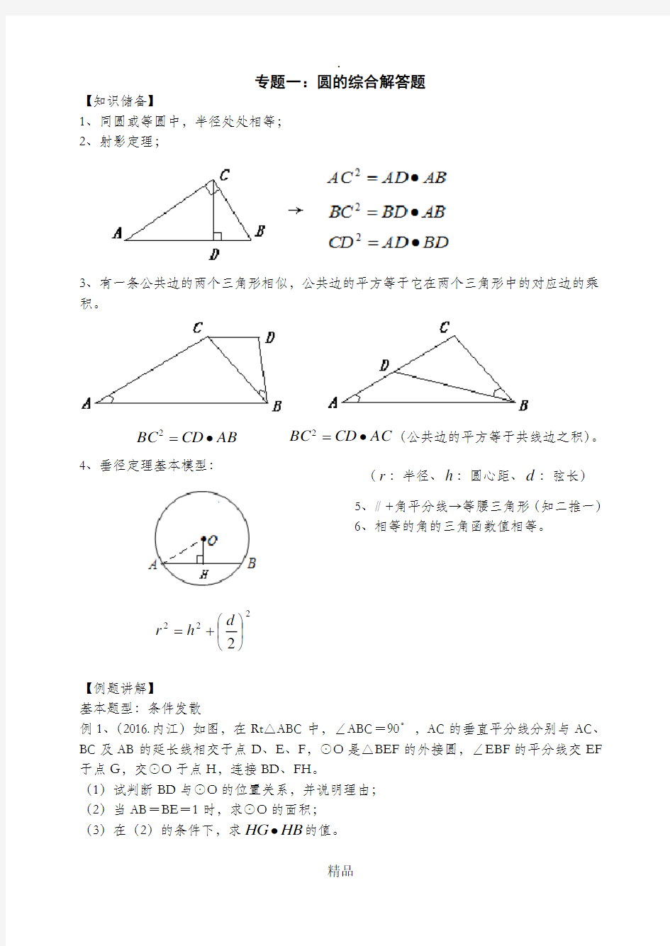 圆的综合解答题