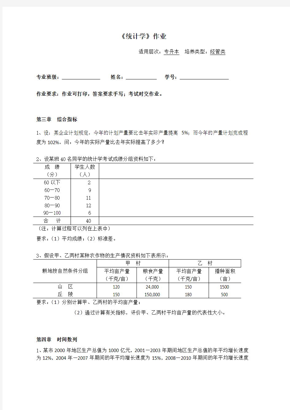 统计学作业及答案