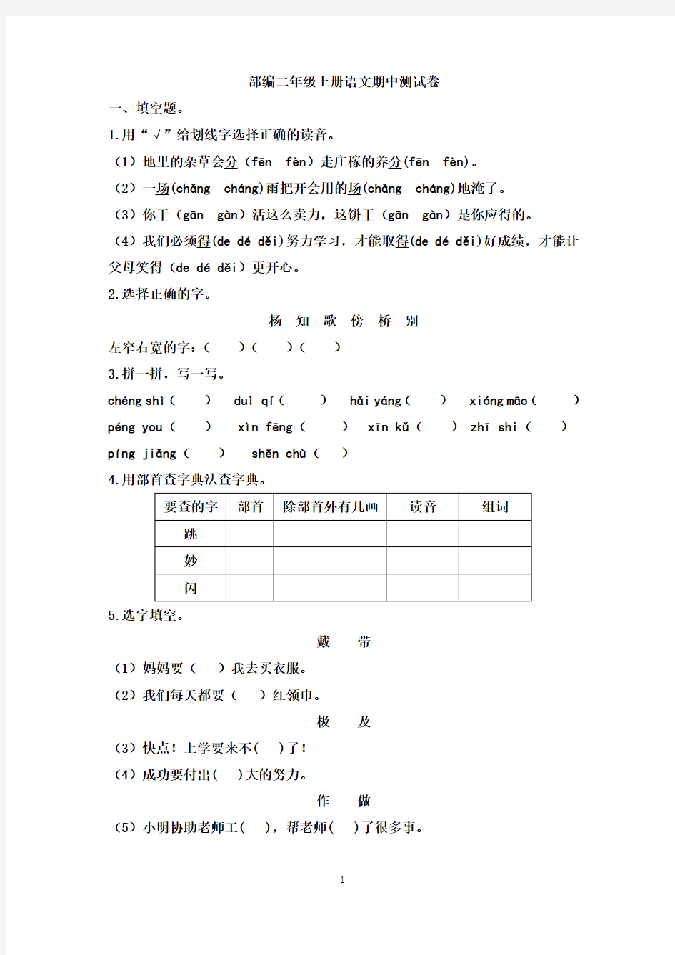 部编二年级上册语文期中测试卷(有答案)