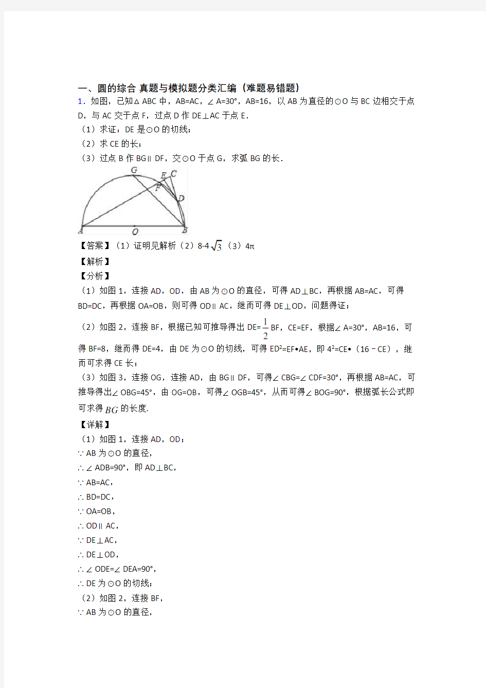 【数学】数学圆的综合的专项培优练习题(含答案)及答案