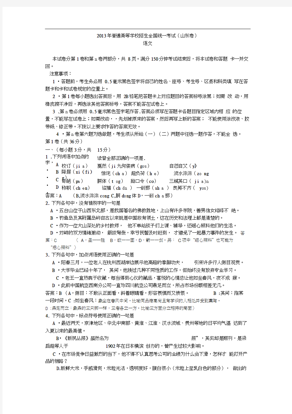 2013山东省高考语文试卷及答案