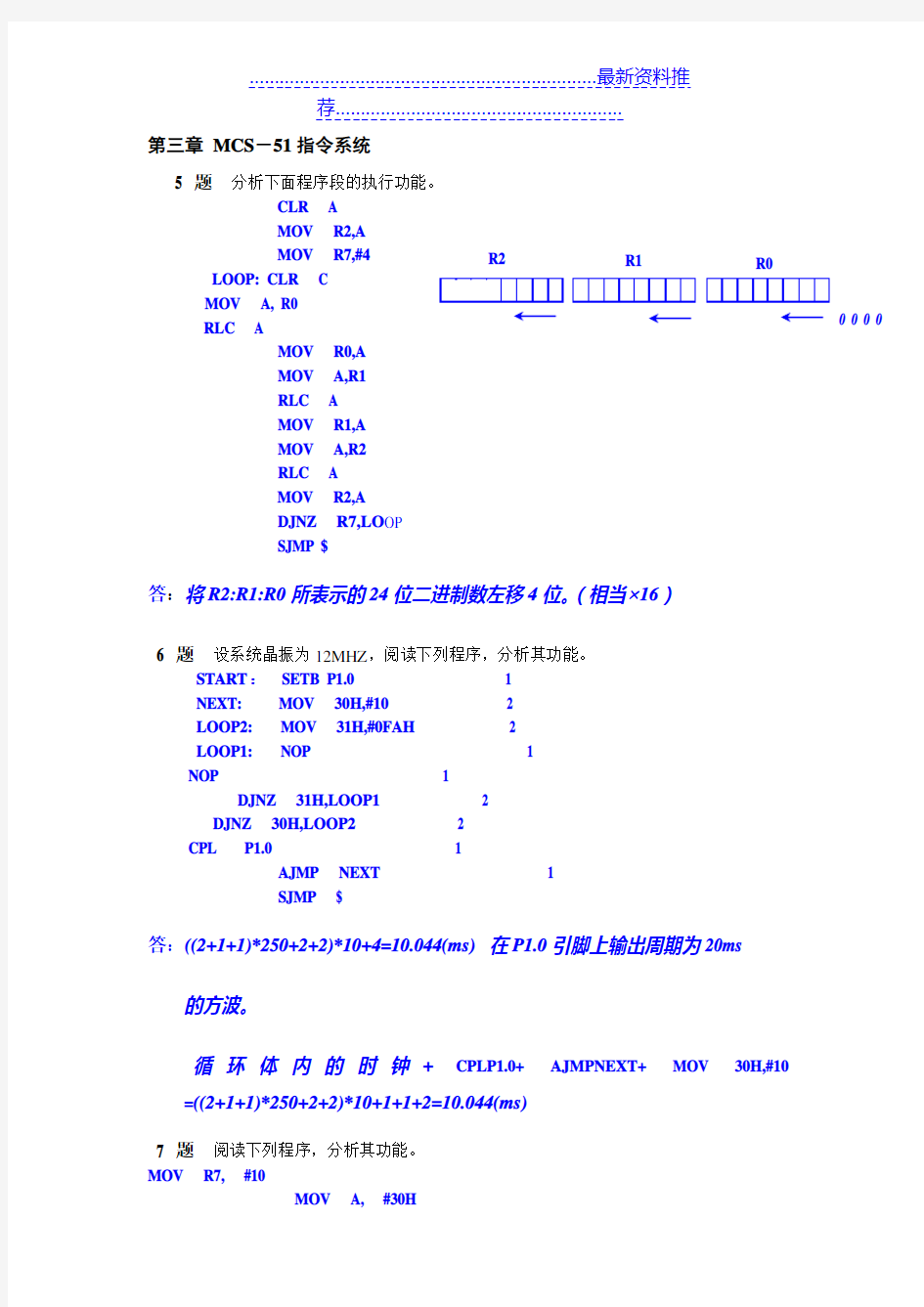 第三章作业答案