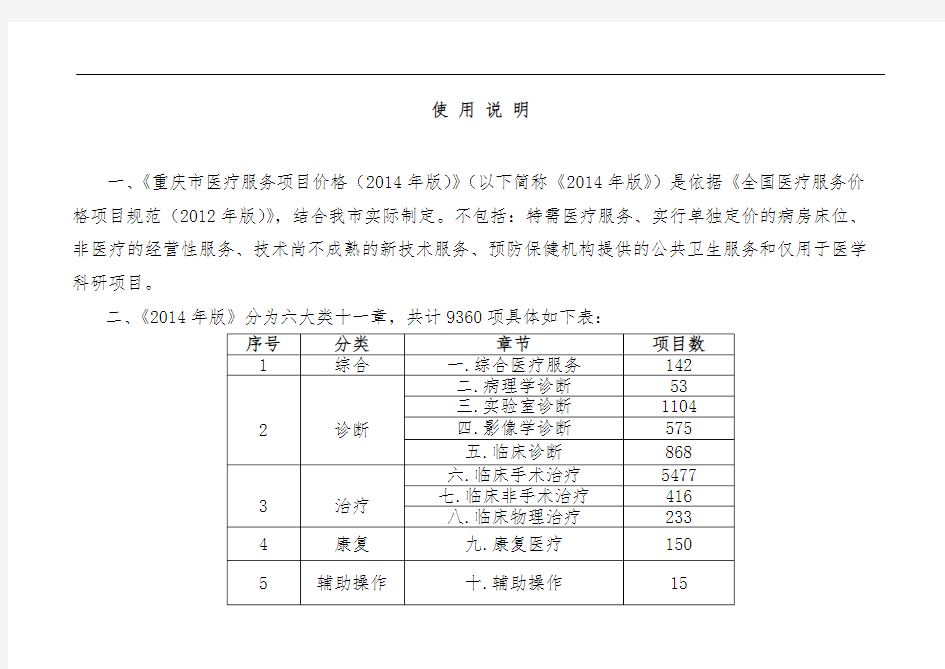 重庆医疗服务价格项目版使用说明