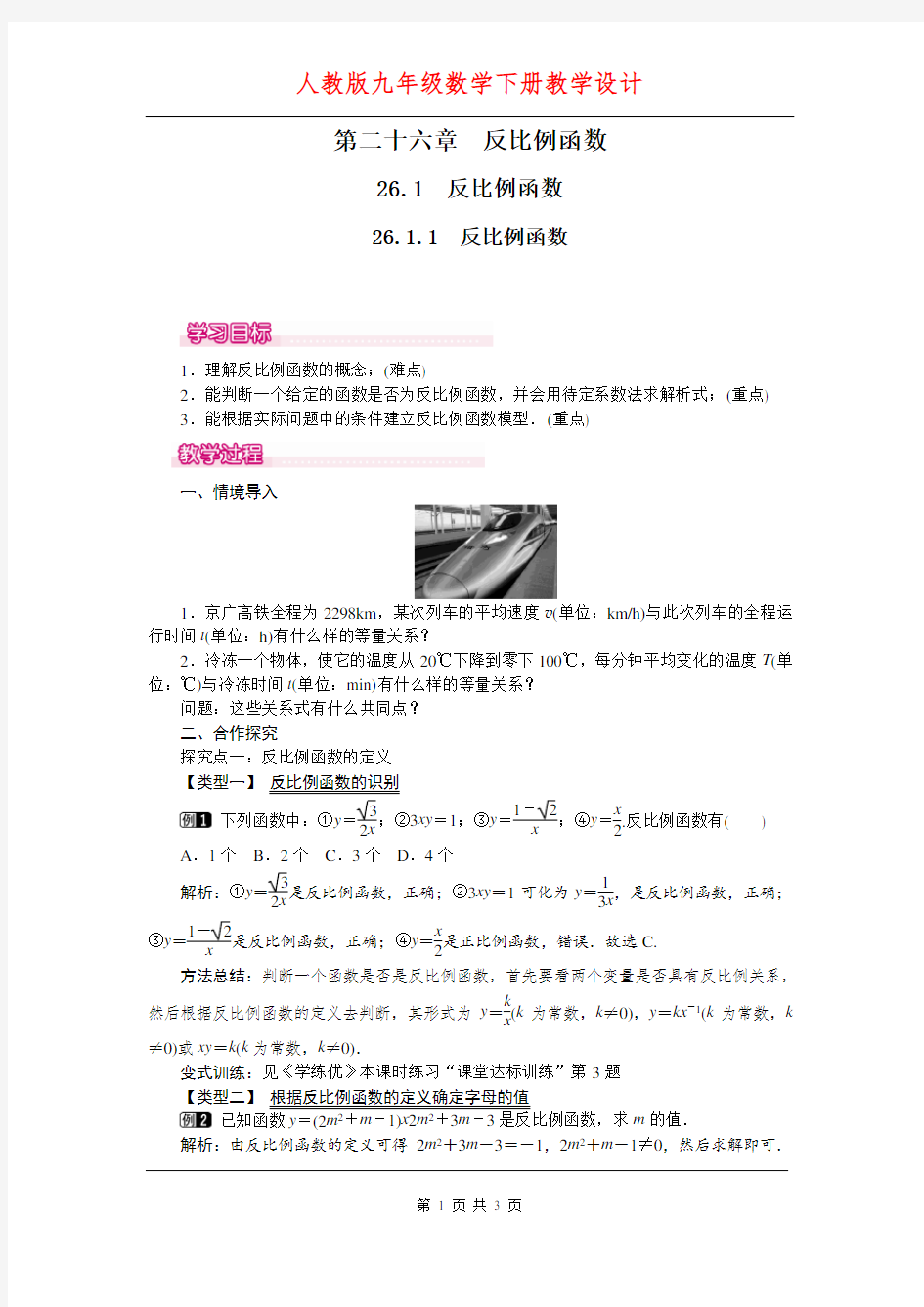 人教版九年级数学下册教学设计(优秀)