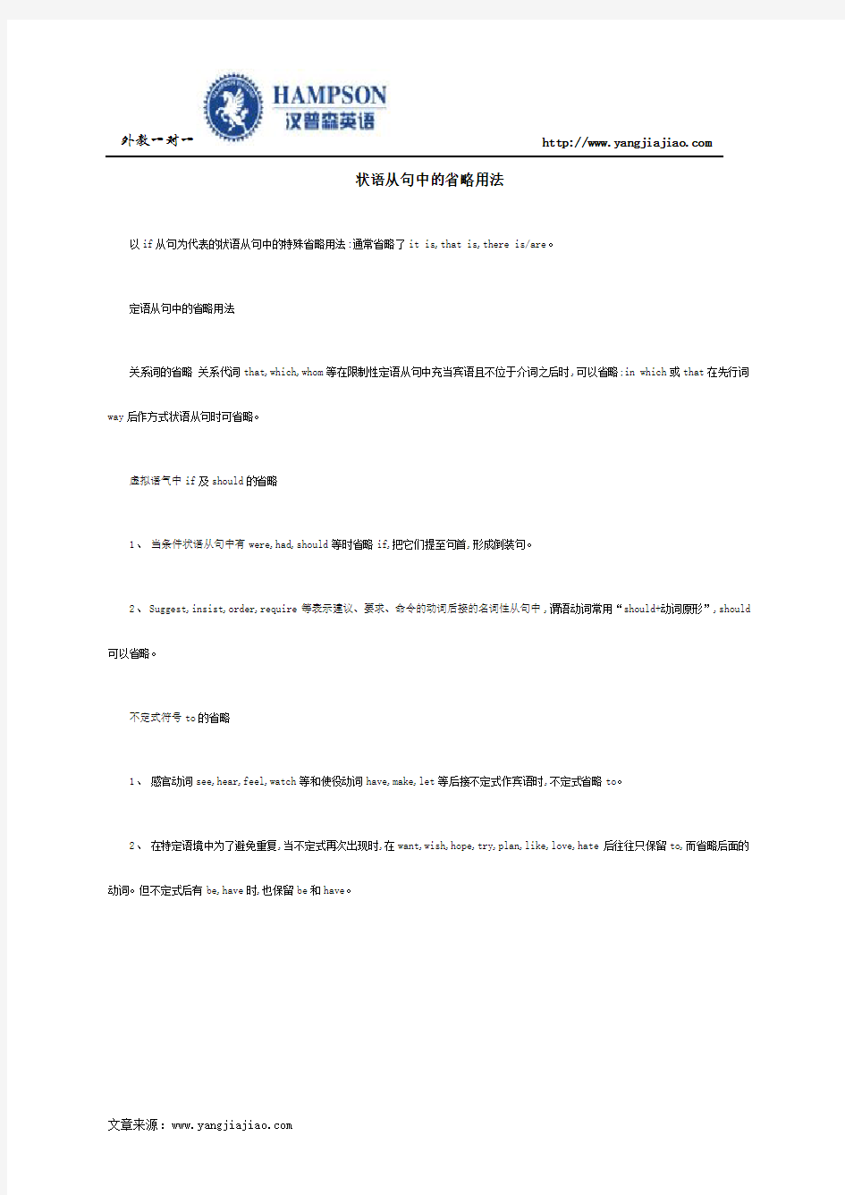 状语从句中的省略用法