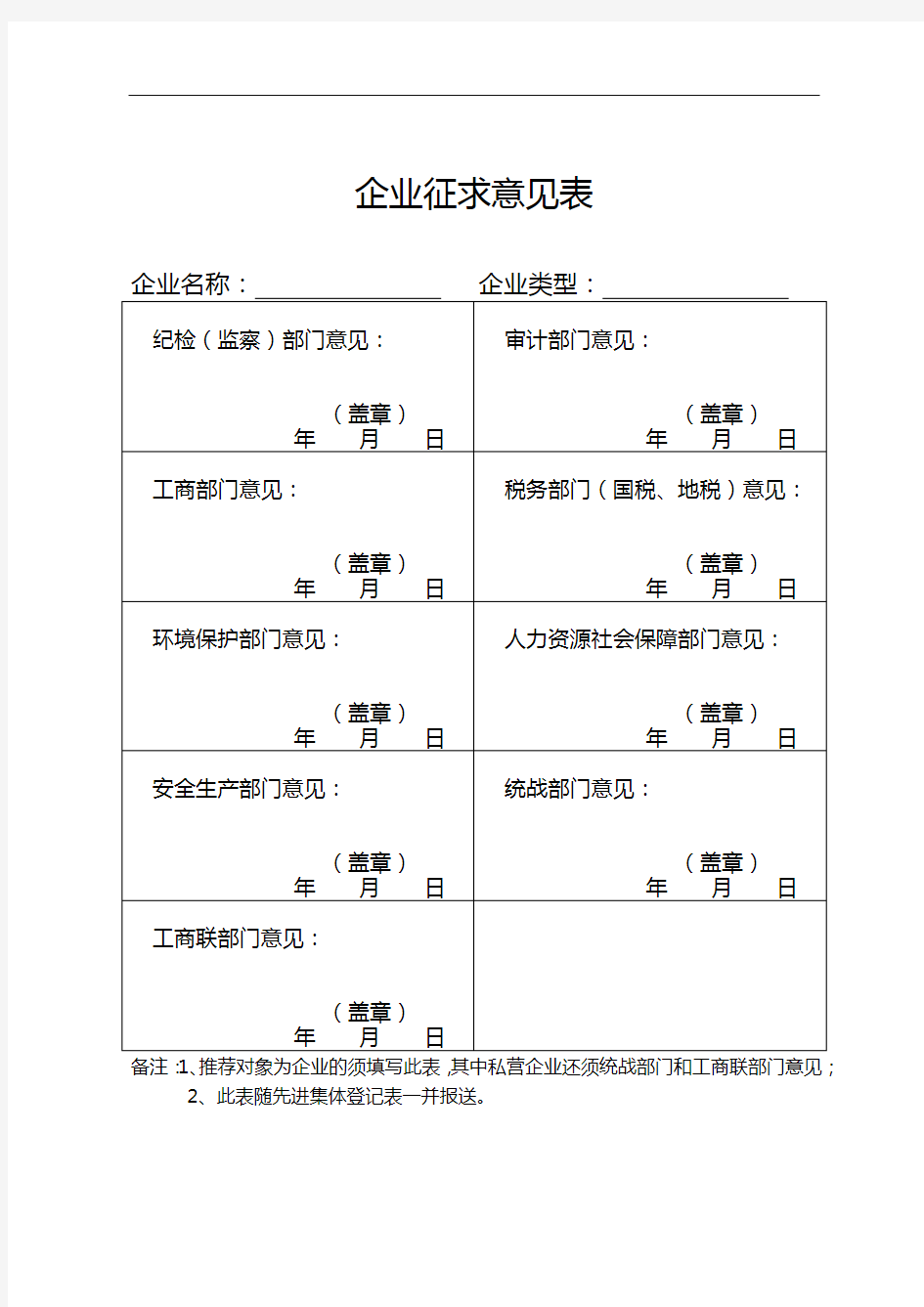 企业征求意见表【模板】