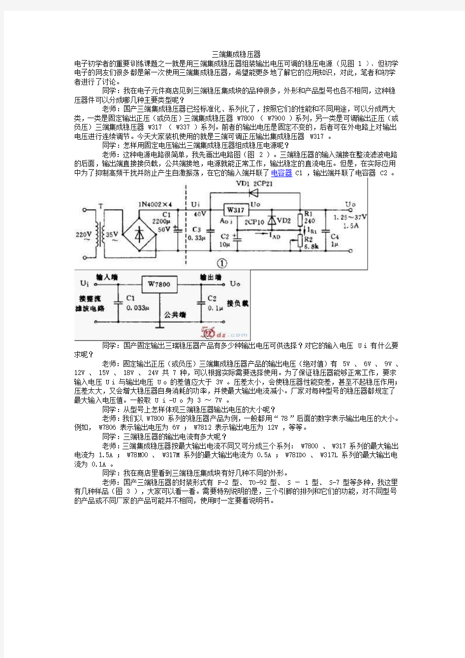 三端集成稳压器