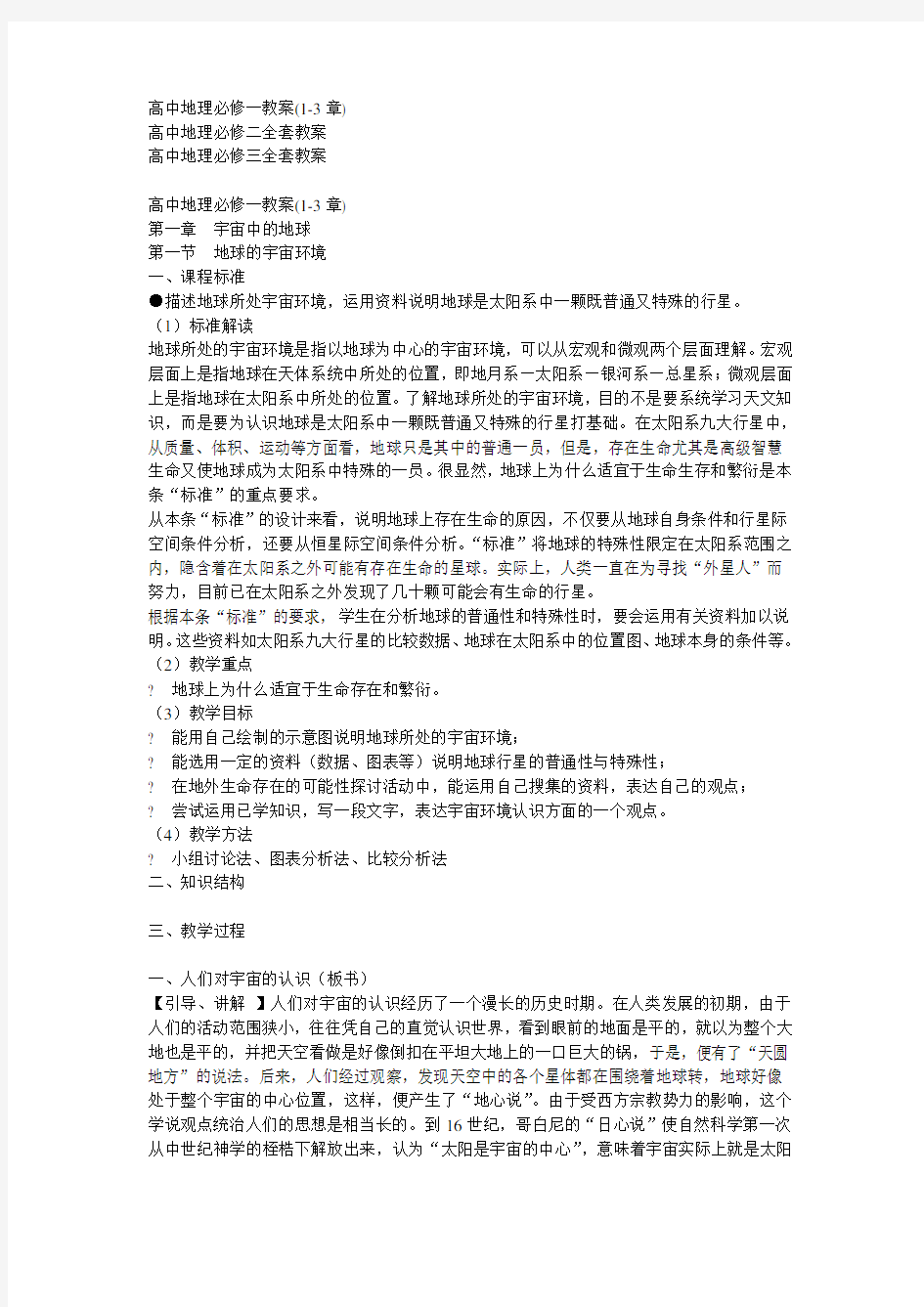 高中地理全套教案《优质课精选必修选修》