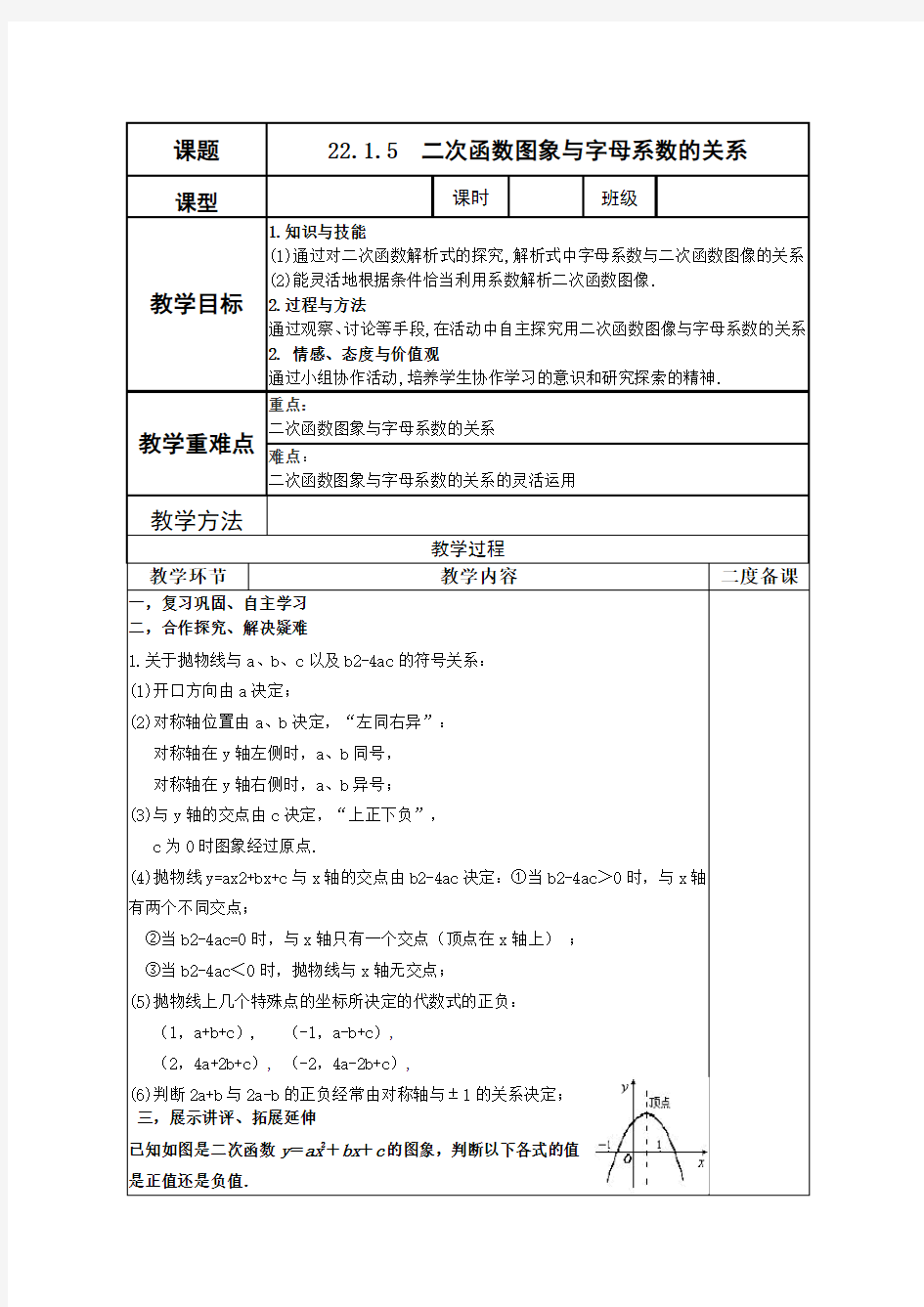 二次函数图象与字母系数的关系教案