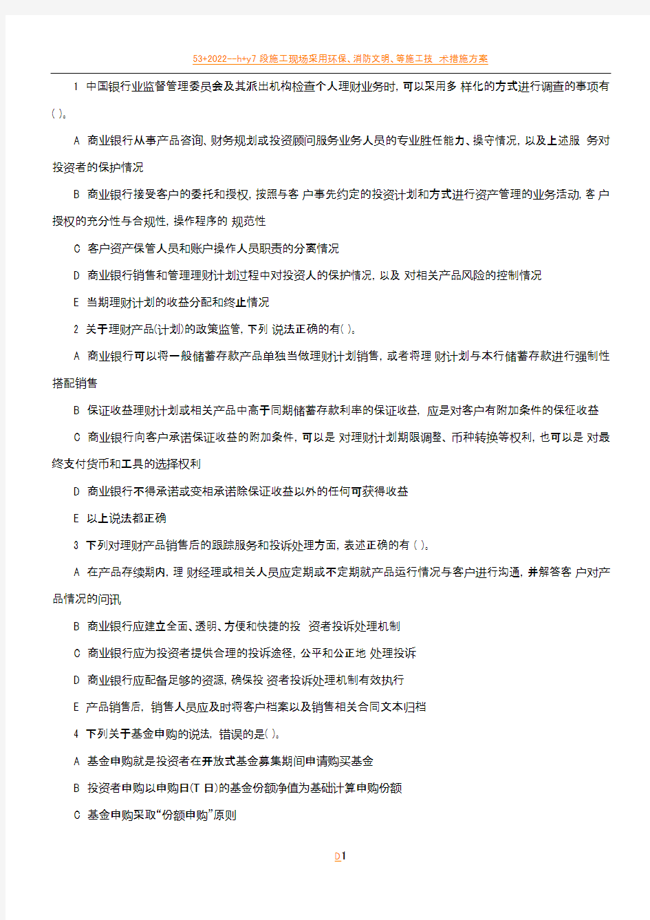 2014年云南省农村信用社笔试招聘模拟测试题