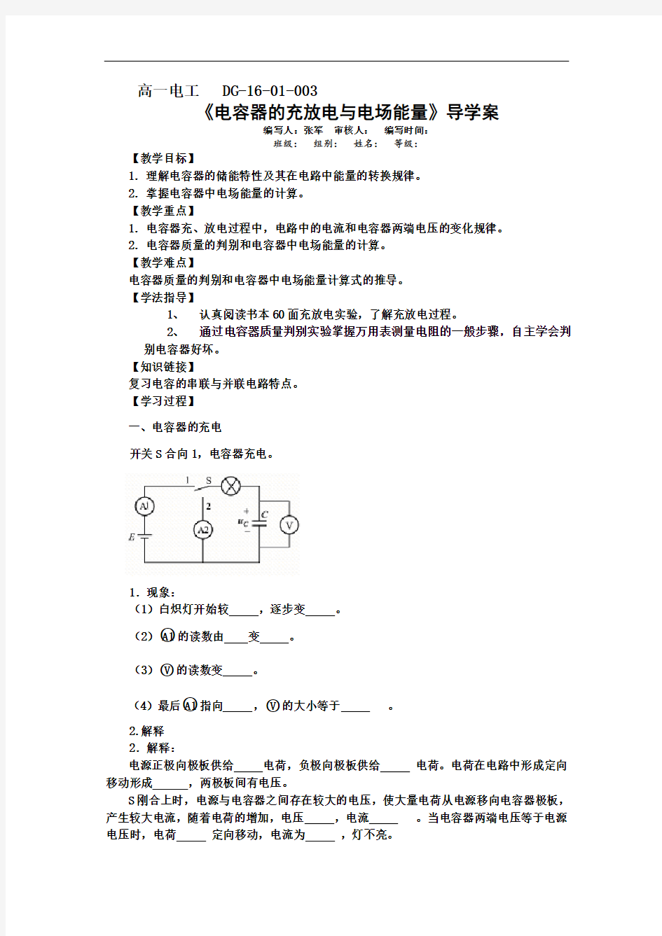 电容器的充放电与能量