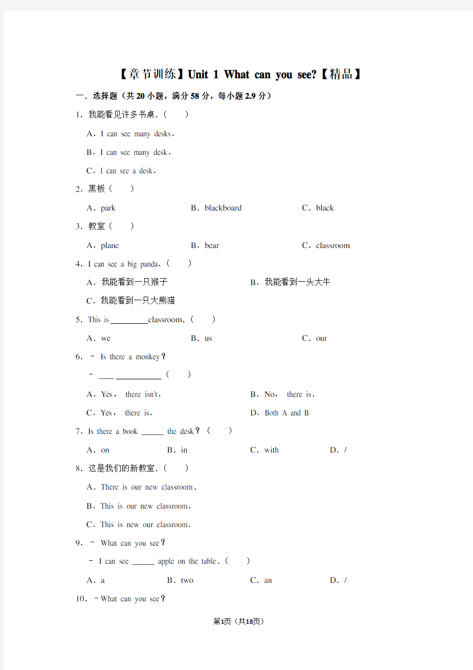 四年级上册英语试题- unit 1 what can you see  湘鲁版  含答案