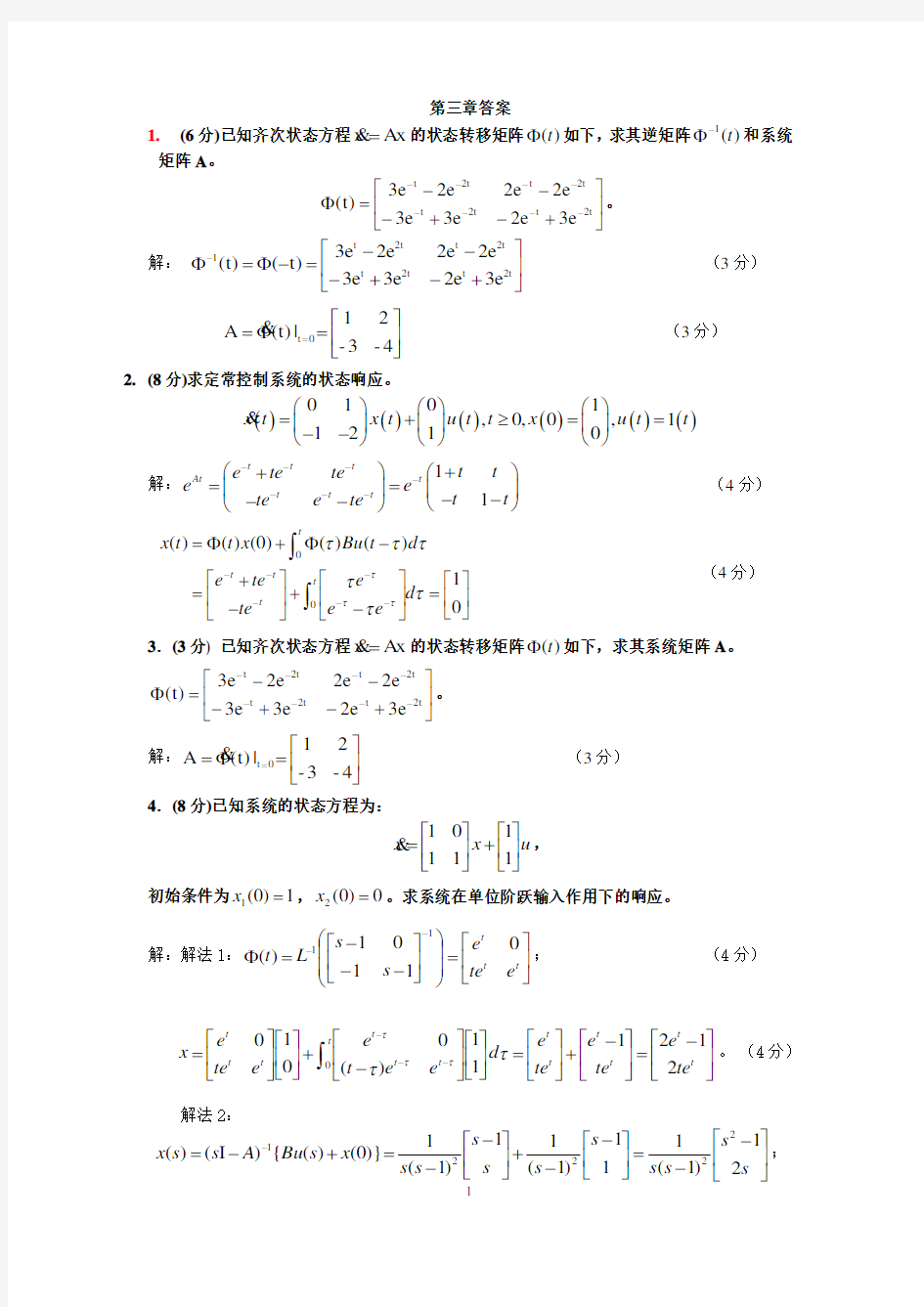 数学物理方法第三章答案完整版