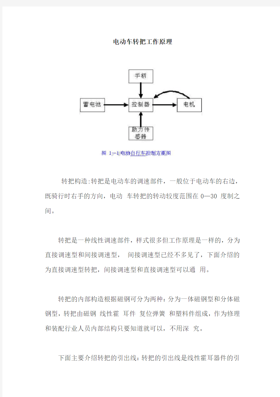 (推荐)电动车转把工作原理