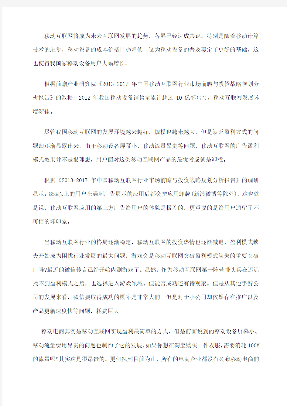 移动互联网将成为未来互联网发展的趋势各界已经达成共识特别是随着移动计算技术的进步移动设备的成本价格日