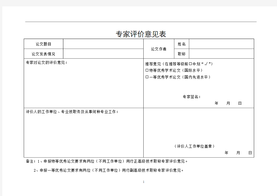 专家评价意见表.doc