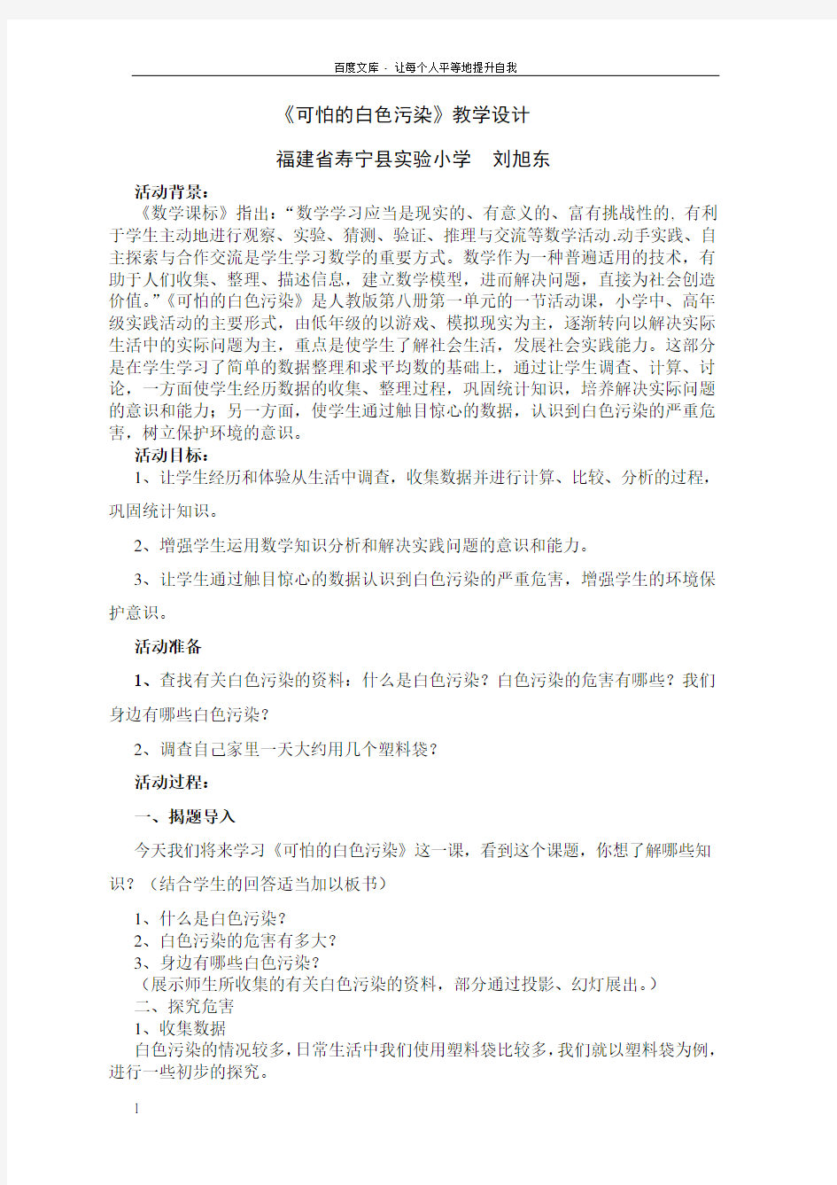 可怕的白色污染教学设计