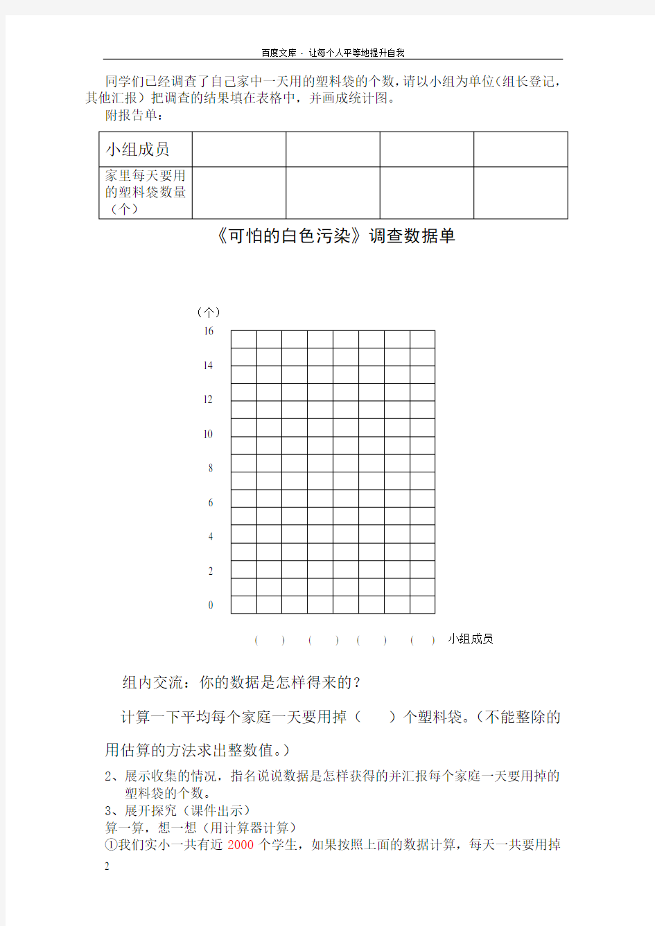 可怕的白色污染教学设计