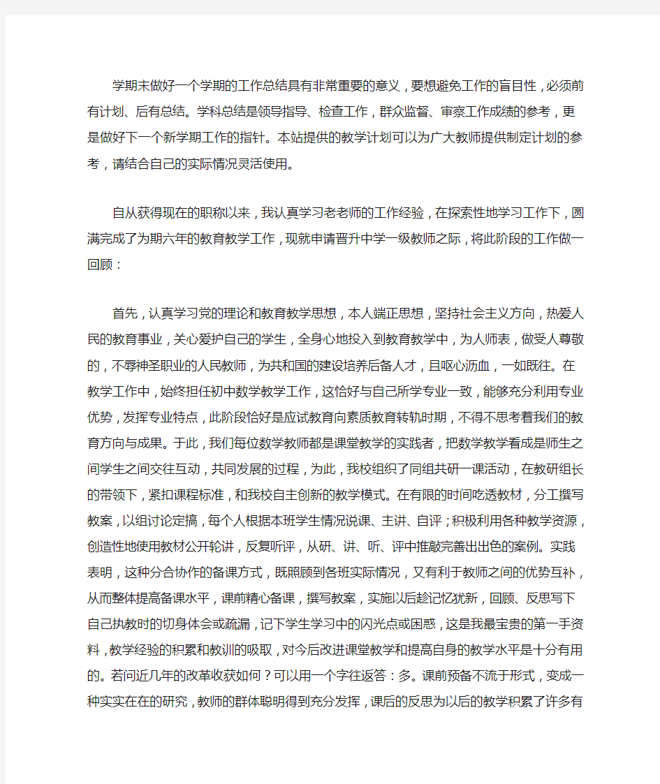 一级教师职称评定工作总结