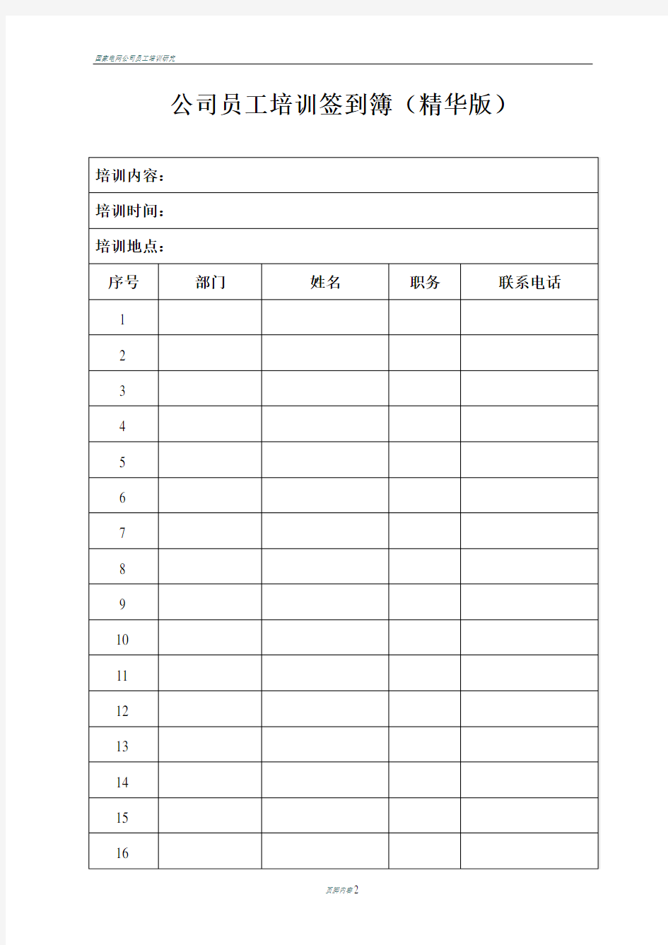 公司员工培训签到表